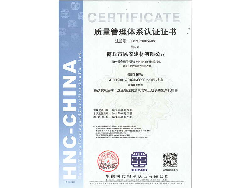 質(zhì)量管理體系認(rèn)證證書