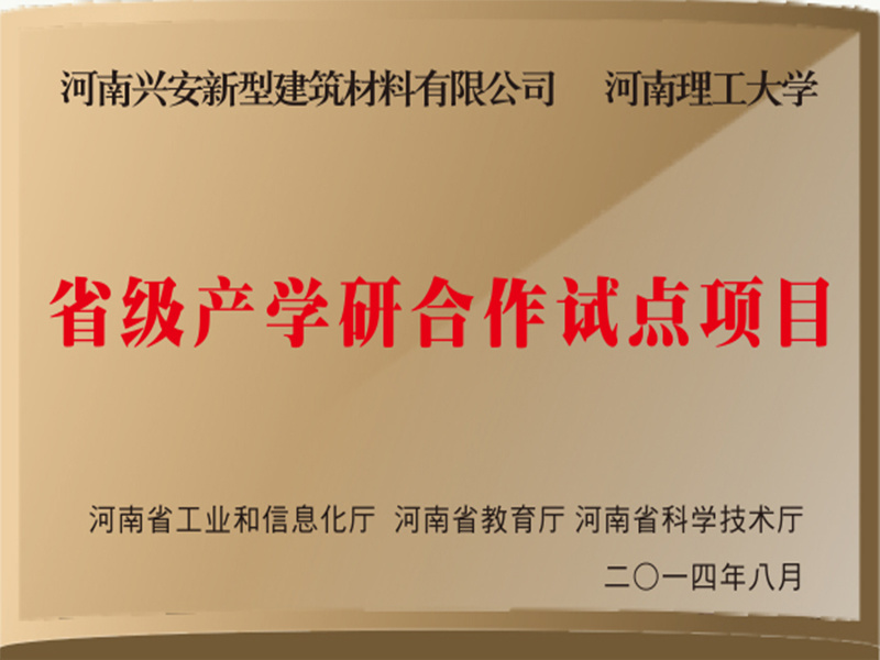 省級產(chǎn)學(xué)研合作試點項目 省級產(chǎn)學(xué)研合作試點項目