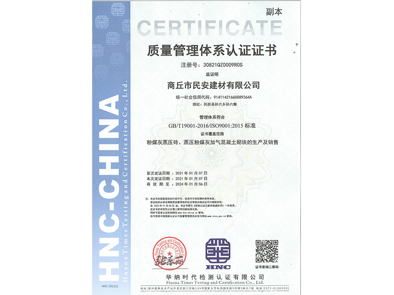 質(zhì)量管理體系認(rèn)證證書（副本）