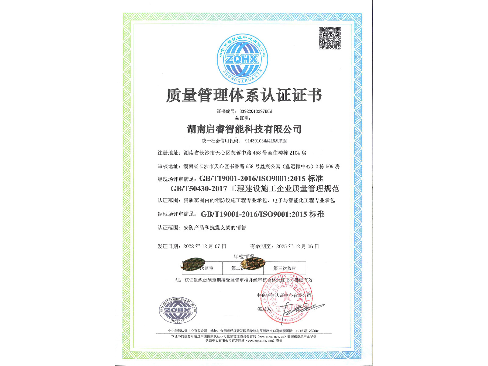 质量管理体系认证证书