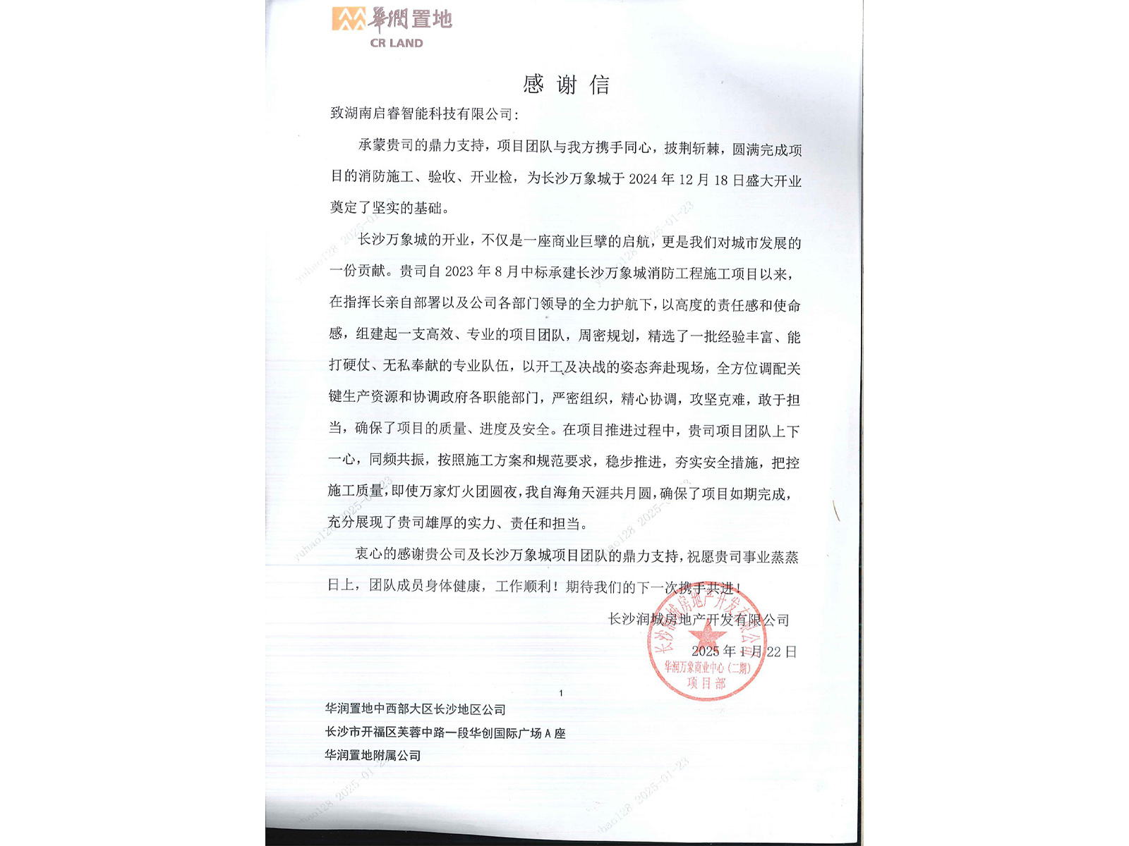 万象城感谢信