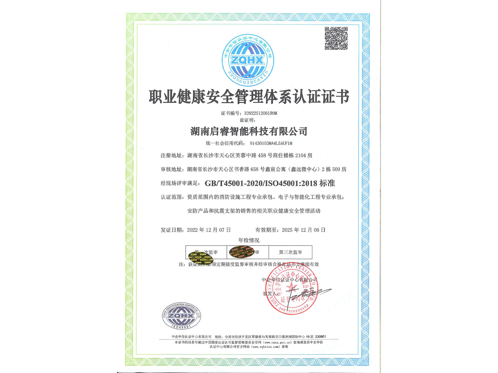 职业健康安全管理体系认证证书