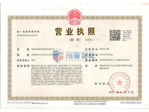 启睿营业执照