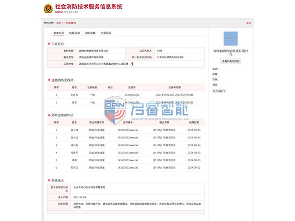 消防维保资质24年