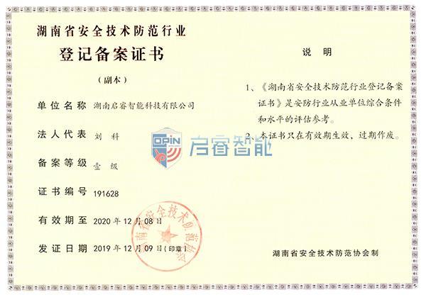 登記備案證書
