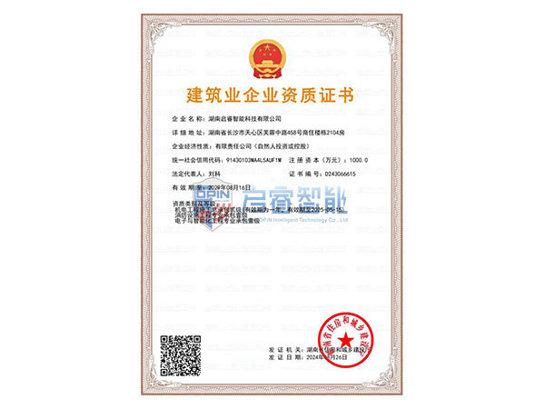 消防一级资质证书新