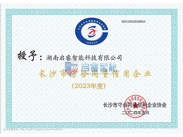 市守信用重合同证书2023年度