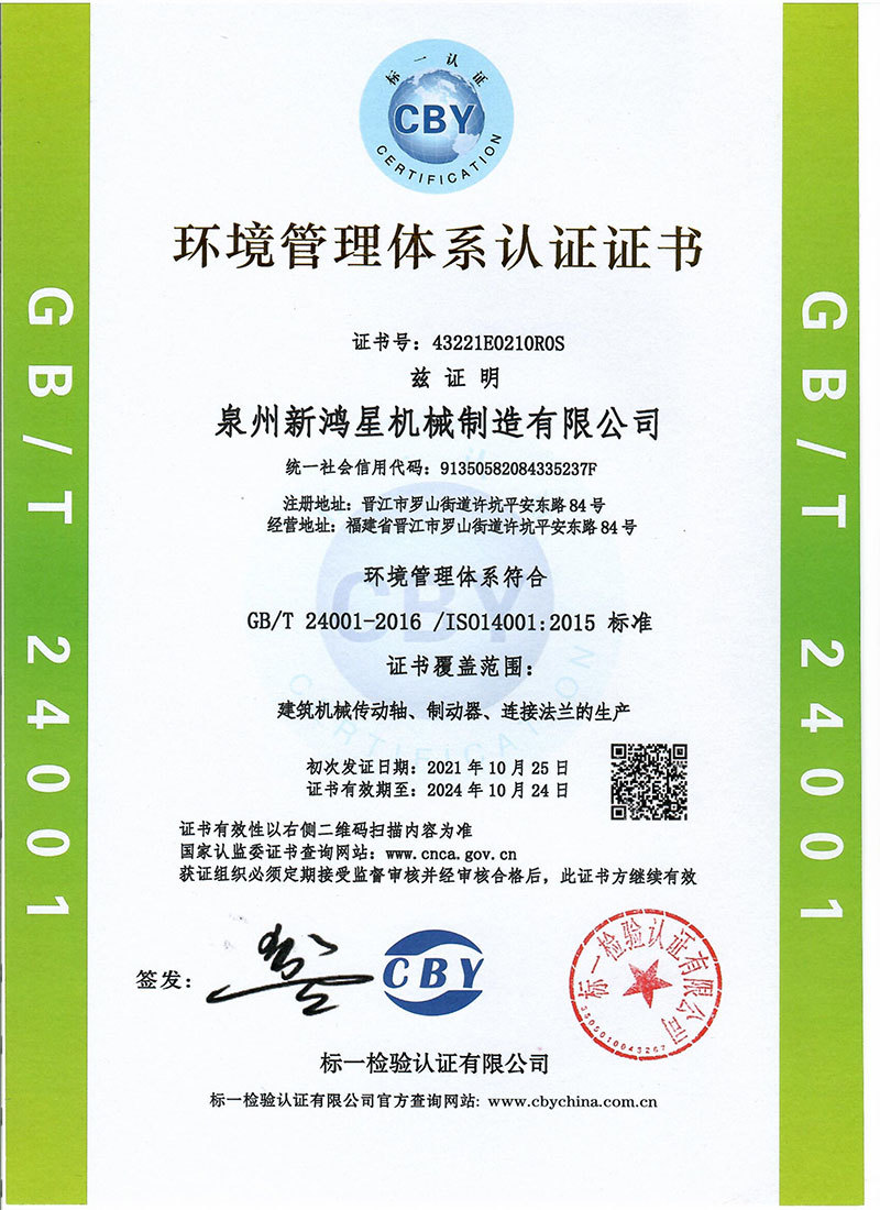 System certificate