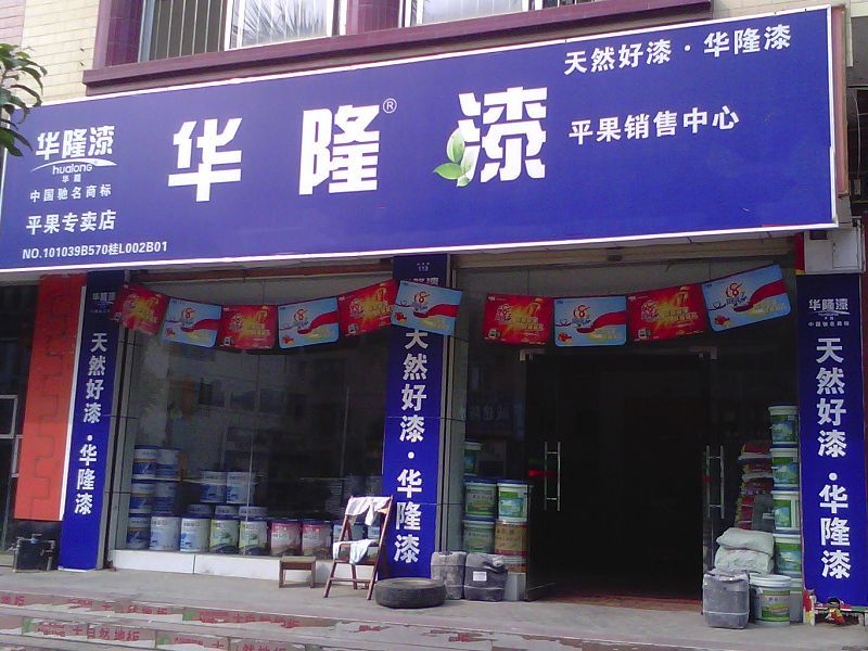 門店風(fēng)采