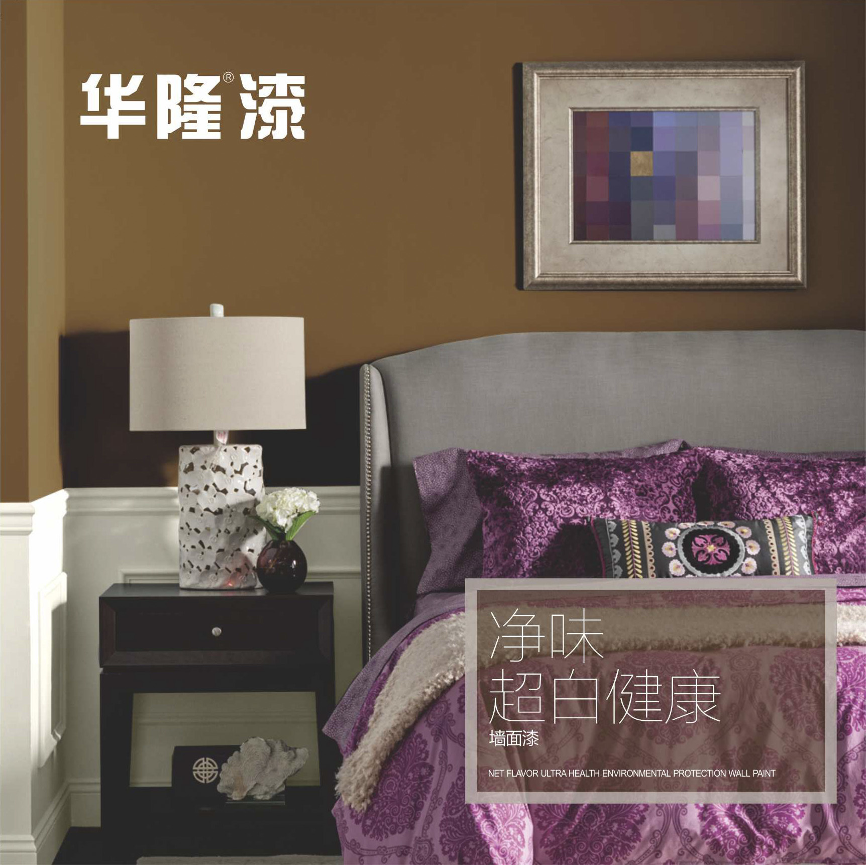 凈味超白健康內墻面漆