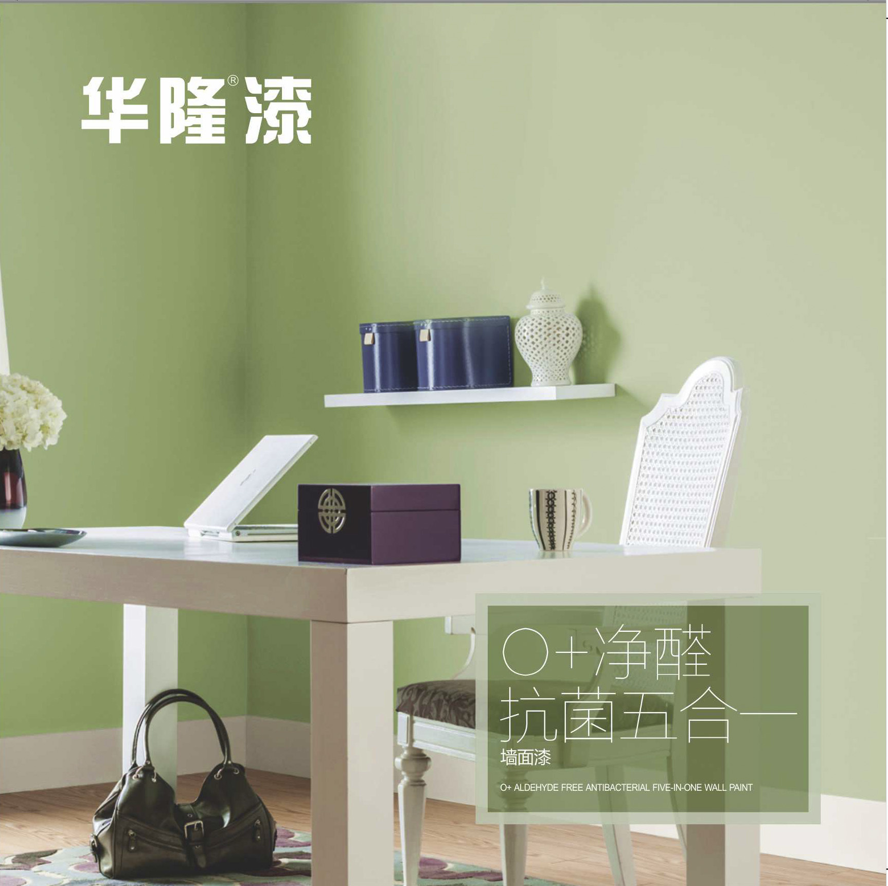 凈醛五合一墻面漆