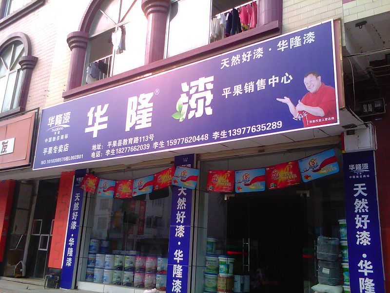 門店風(fēng)采