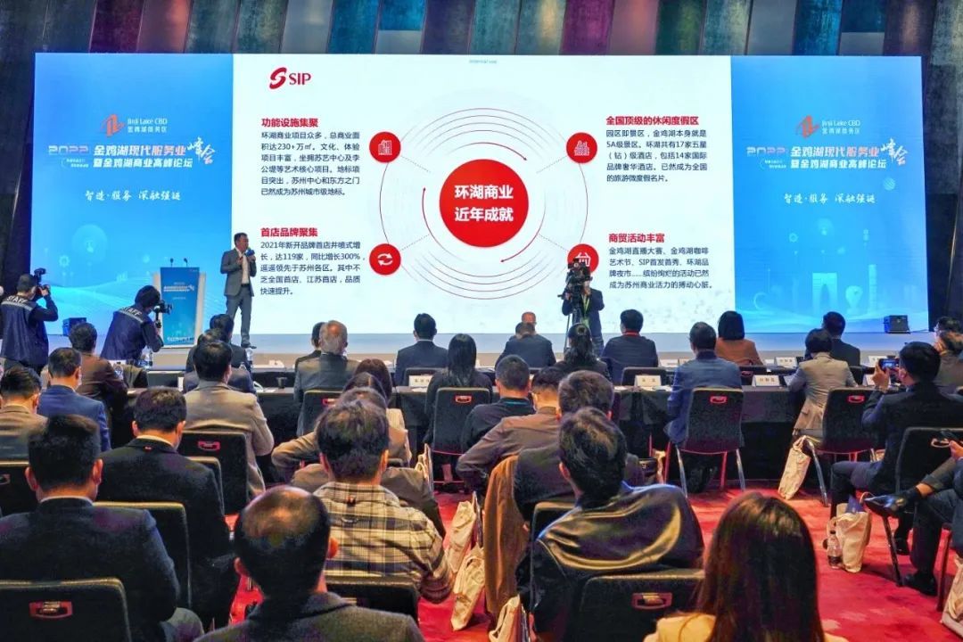 柏利城快讯|金鸡湖现代服务业峰会暨金鸡湖商业高峰论坛在园区开幕!