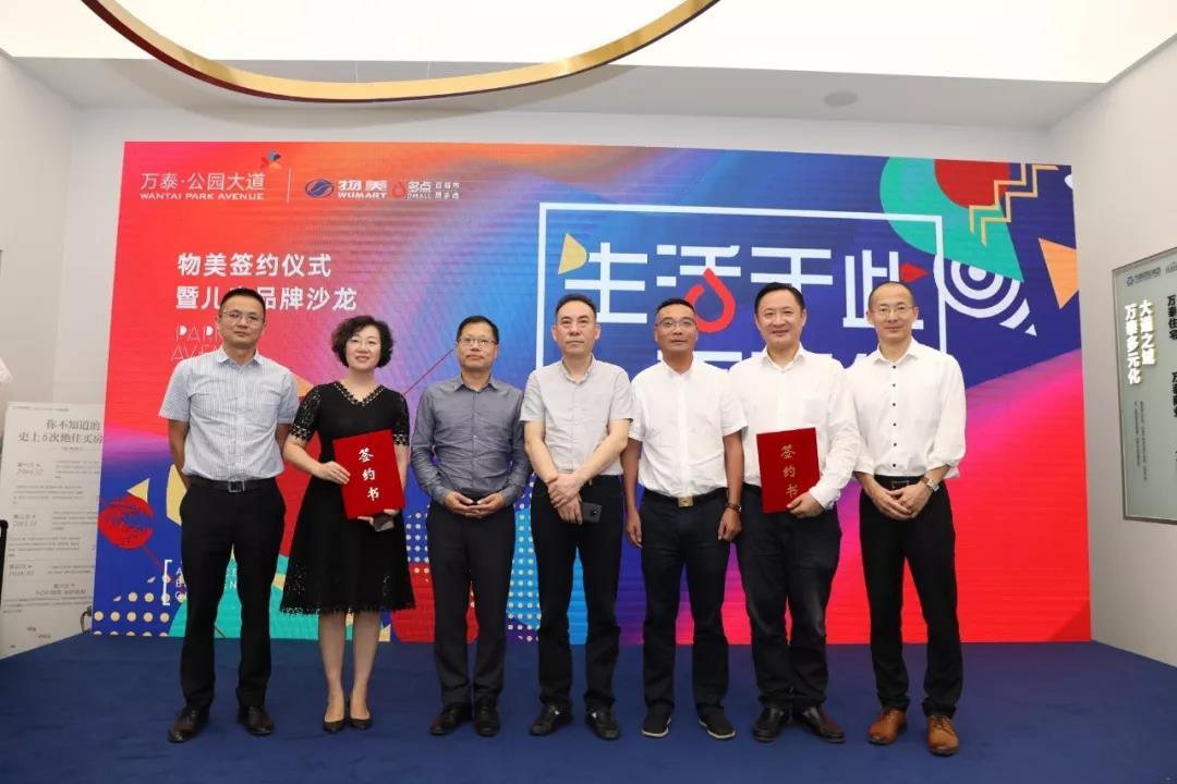万泰·公园大道 | 物美签约仪式暨儿童品牌沙龙活动圆满落幕