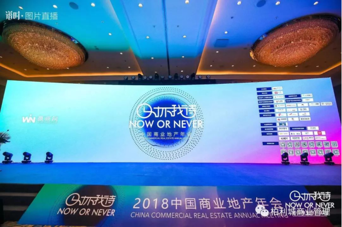 喜讯!柏利城荣获赢商网“2018年度商业地产杰出服务商”奖