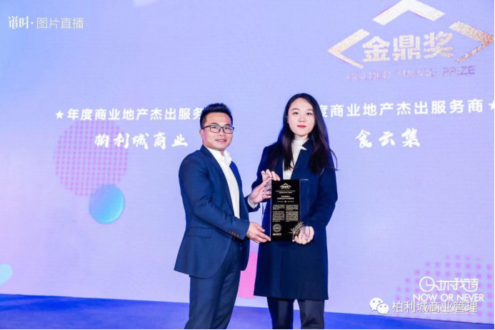喜讯!柏利城荣获赢商网“2018年度商业地产杰出服务商”奖