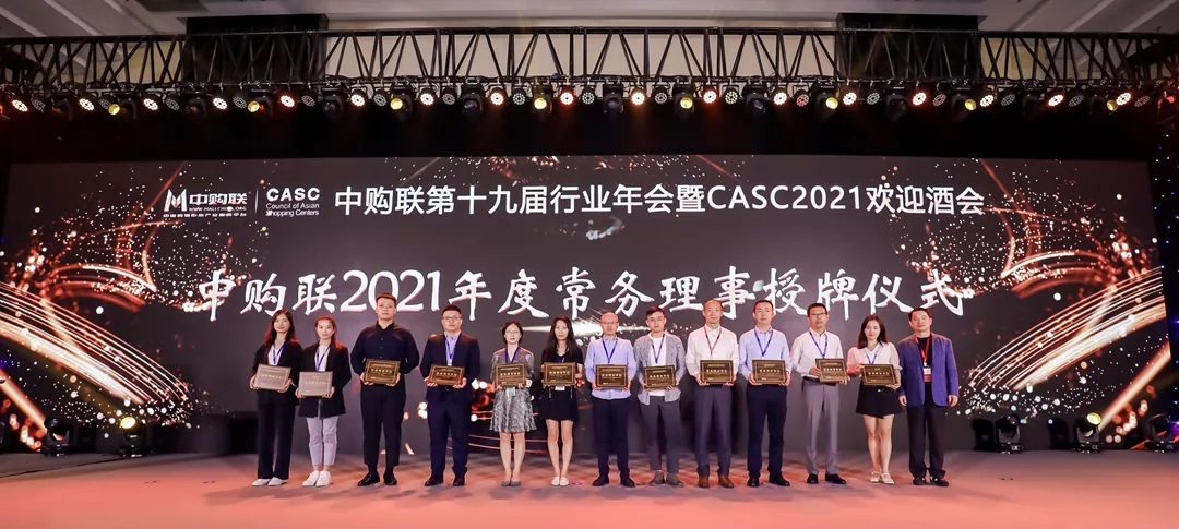 再获嘉奖 | 柏利城商业荣获中购联购物中心2021年度商业管理公司卓越奖