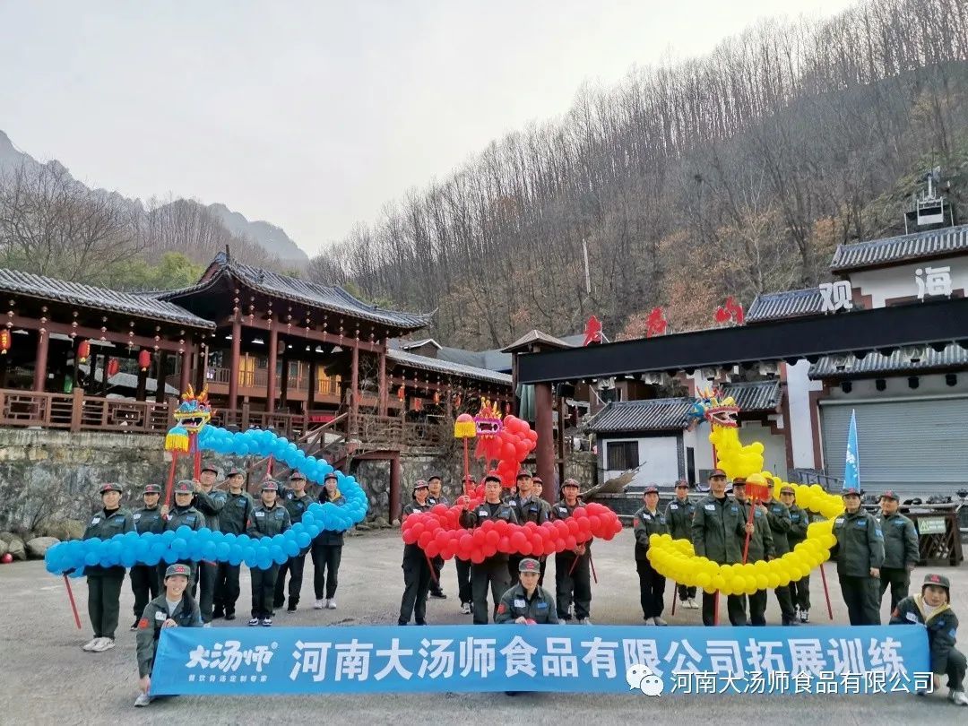 凝心聚力 共创未来——大汤师开展2022年员工老君山拓展训练活动