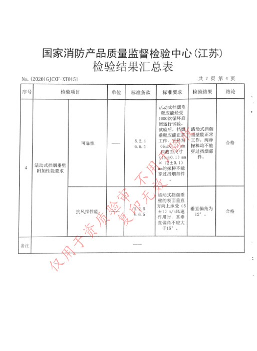 活動式柔性擋煙垂壁