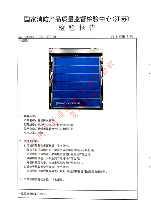 特级防火卷帘-380