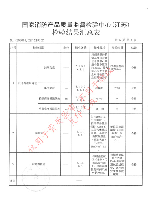 固定式柔性擋煙垂壁