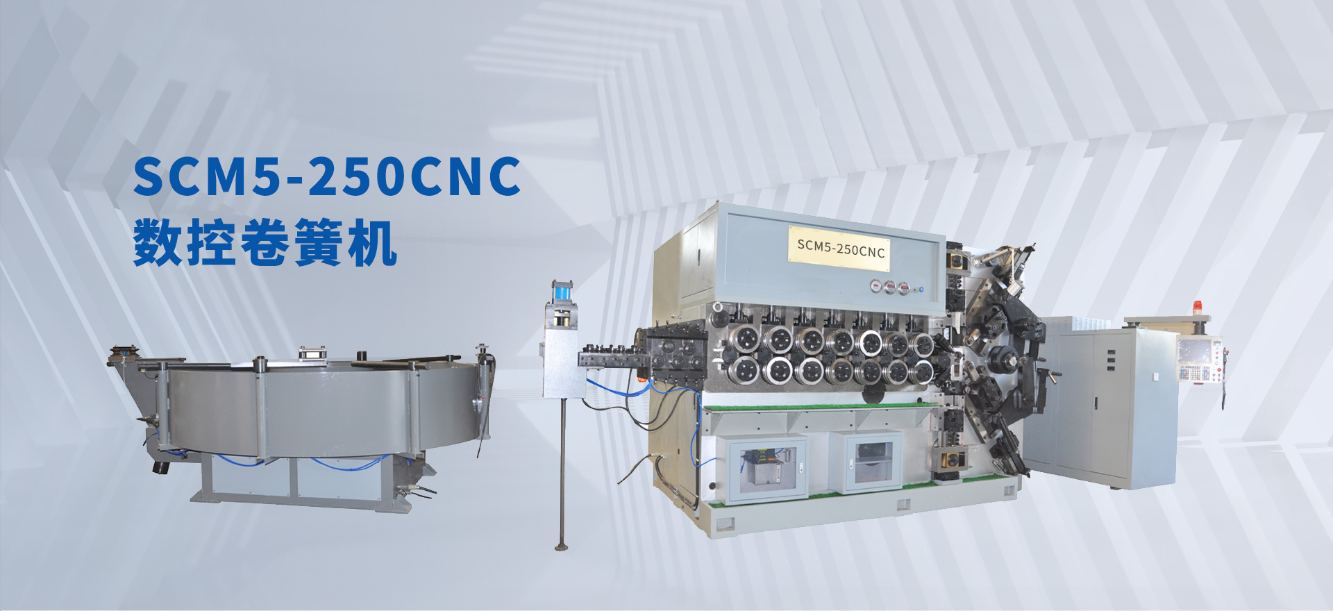 SCM5-250CNC數(shù)控卷簧機(jī)