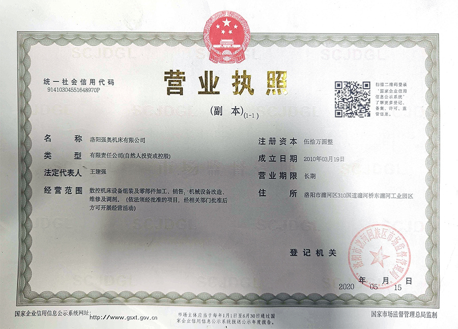 營業(yè)執(zhí)照