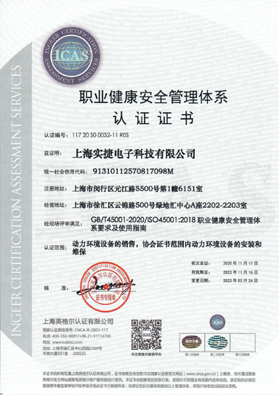 职业健康安全管理体系认证证书