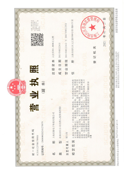 实捷营业执照2021