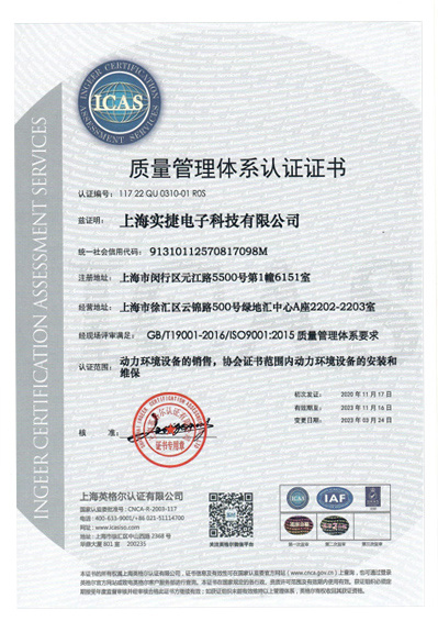 实捷ISO证书最新2023.3.24