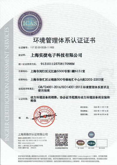 环境管理体系认证证书