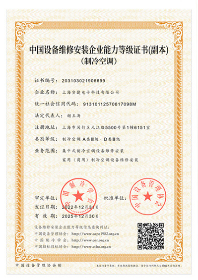上海金沙检测线路js69副本_制冷空调A类Ⅲ级、D类Ⅲ级