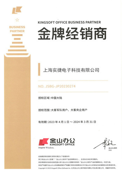 金山办公授权2023