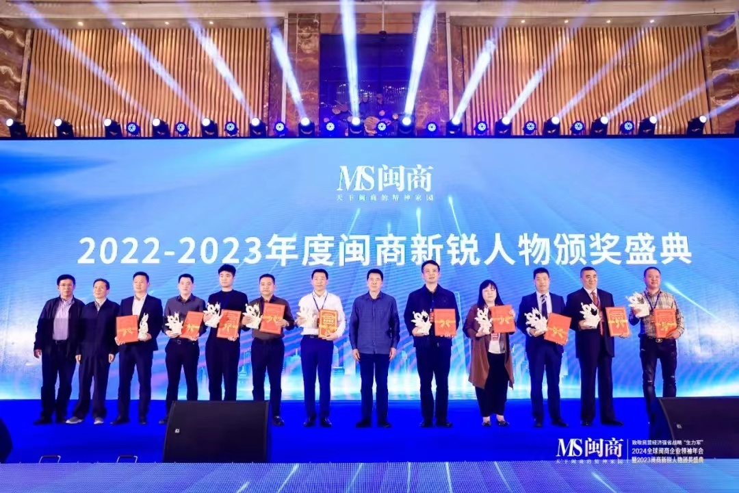 見證閩商影響力！“2022—2023年度閩商新銳人物”頒獎(jiǎng)盛典