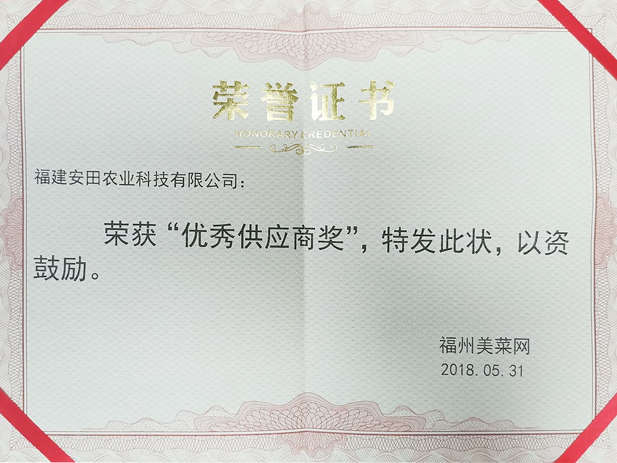 2018優秀供應商獎