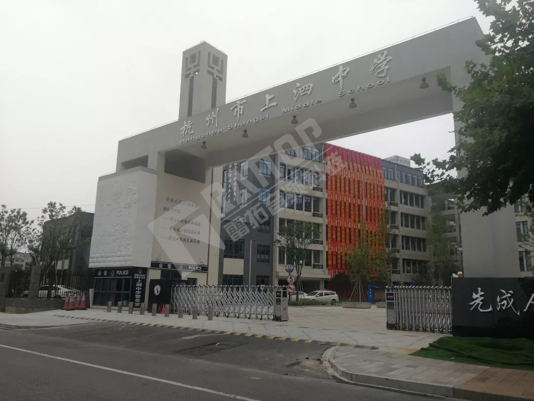 杭州市上泗中学