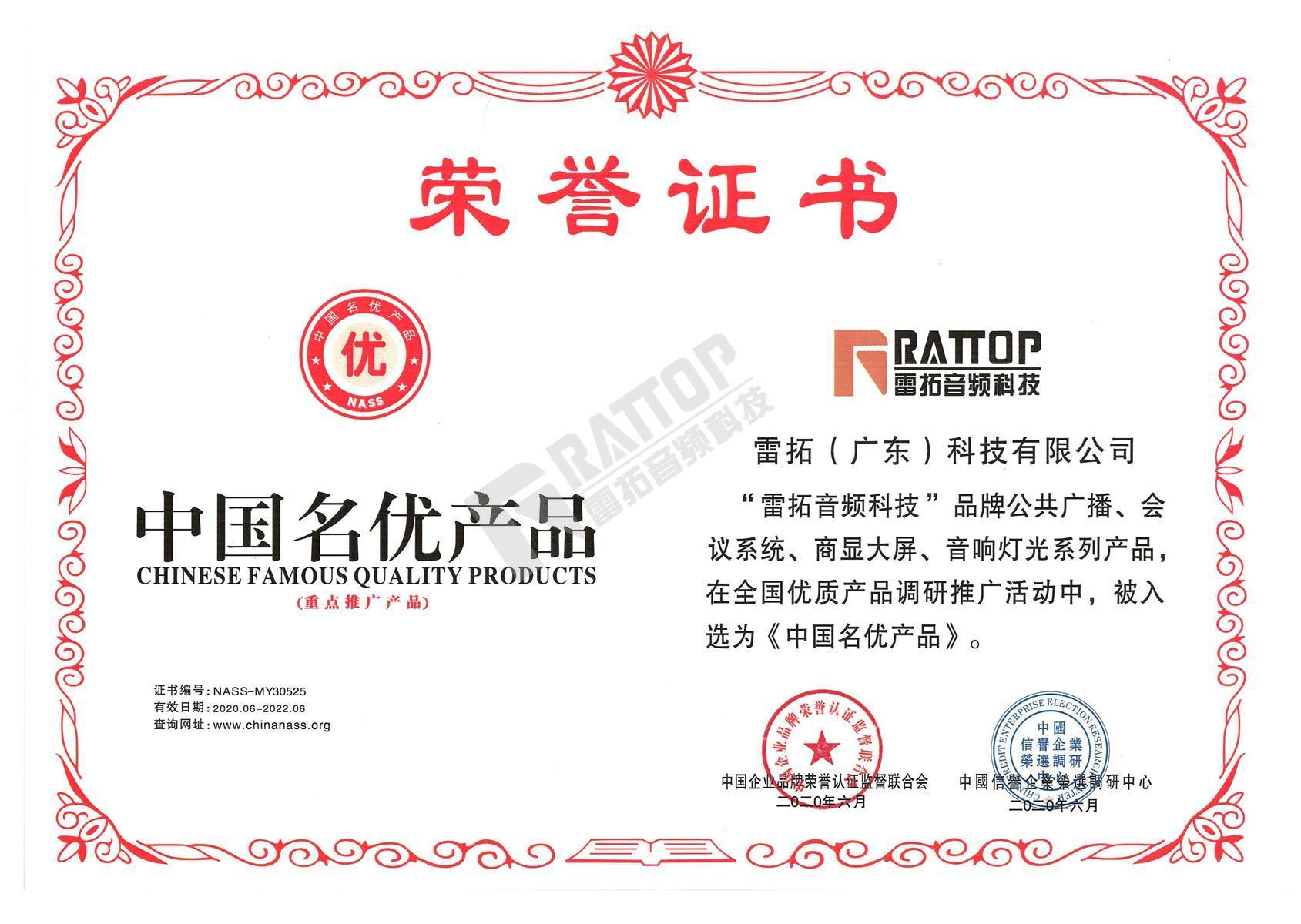 中国名优产品