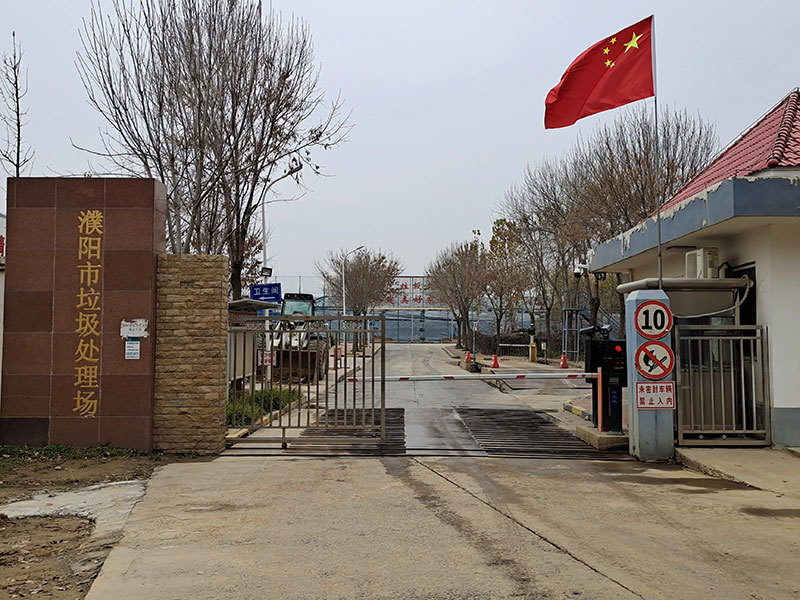 河南濮阳市垃圾处理厂