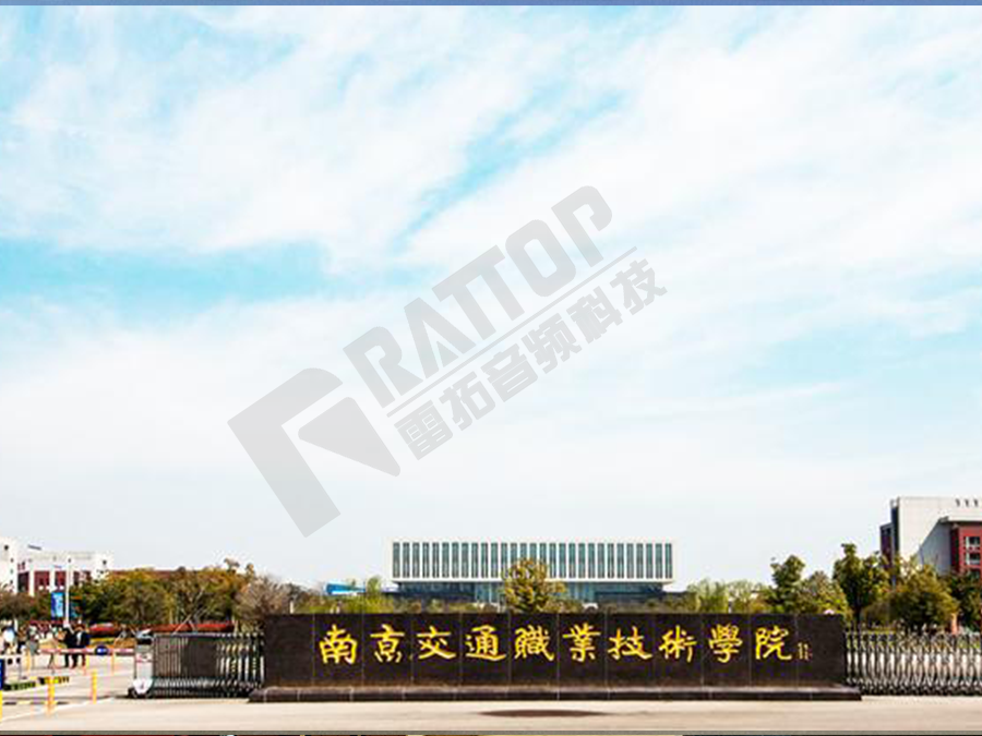 南京交通学院