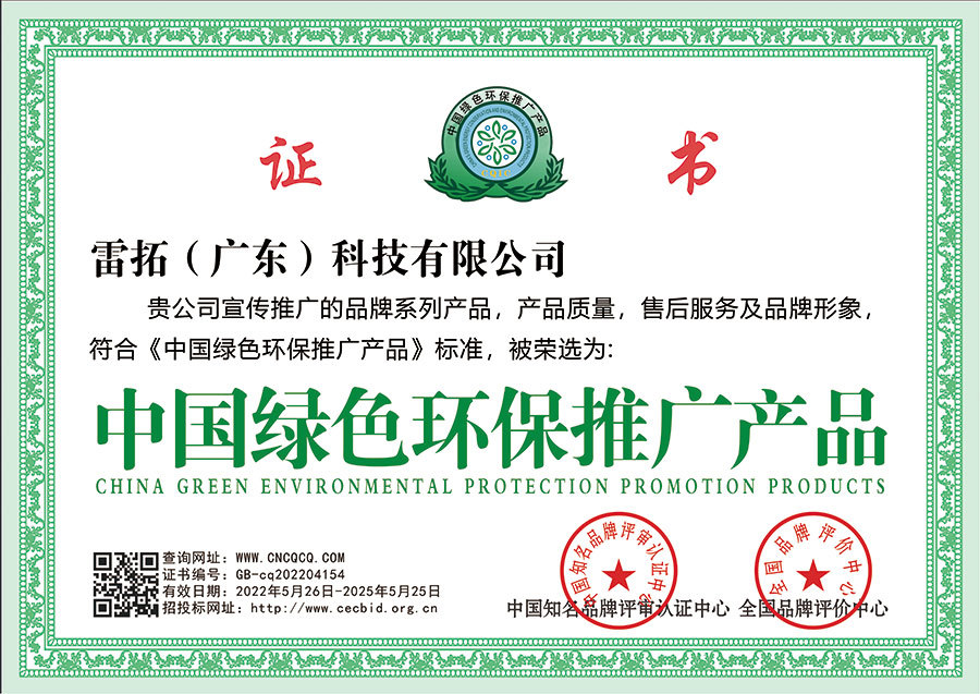 中国绿色环保推广产品