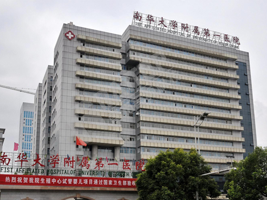 衡阳南华附一医院