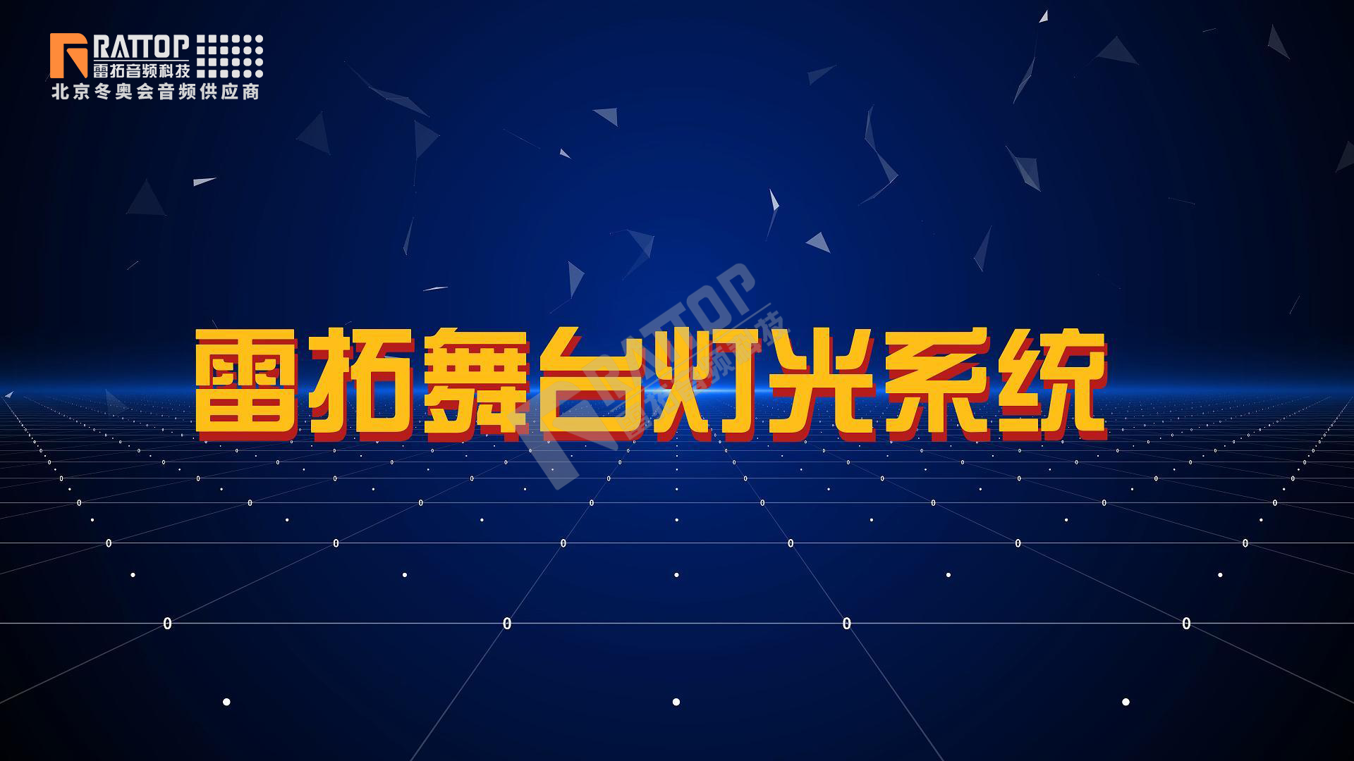 舞台灯光系统视频介绍