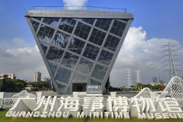 广州海事博物馆