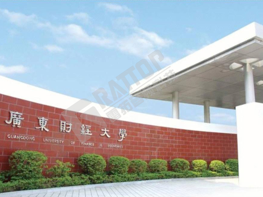 广东财经大学
