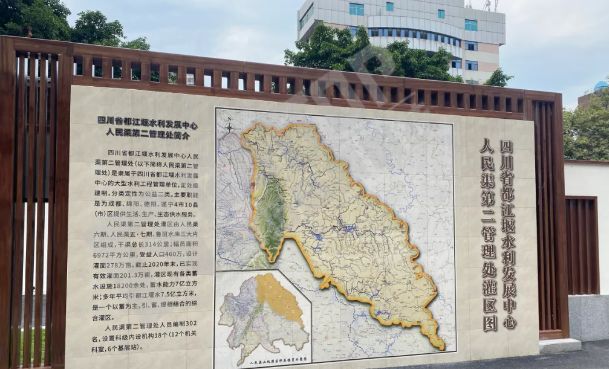 四川省都江堰水利发展中心人民渠第二管理处