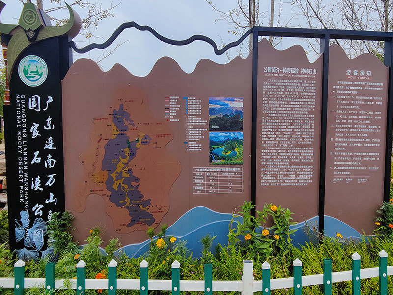 广东连南万山朝王国家石漠公园