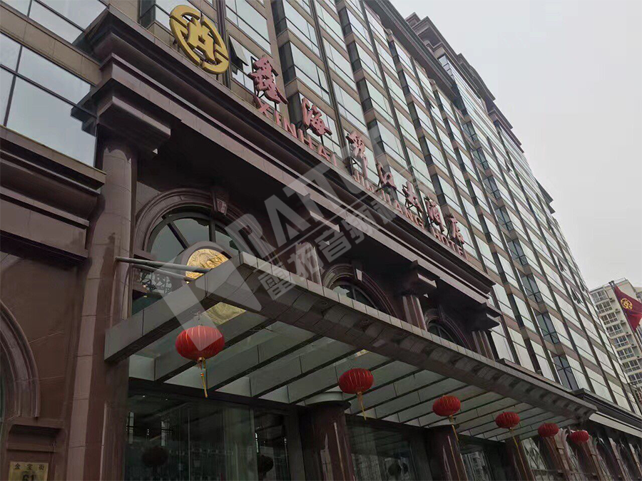 北京鑫海锦江大酒店