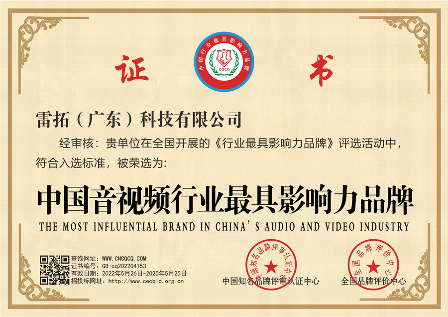 中国音视频行业最具影响力品牌 中国音视频行业最具影响力品牌