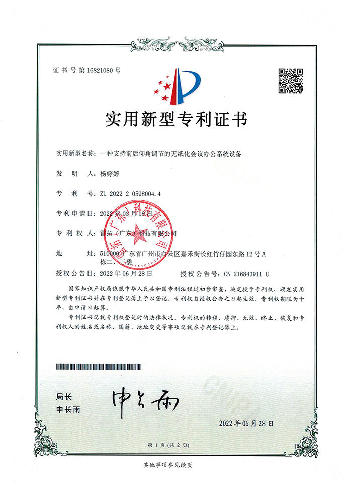 —种支持前后仰角调节的无纸化会议办公系统设各-实用新型专利