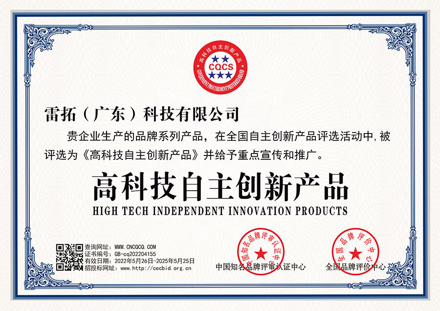 高科技自主创新产品
